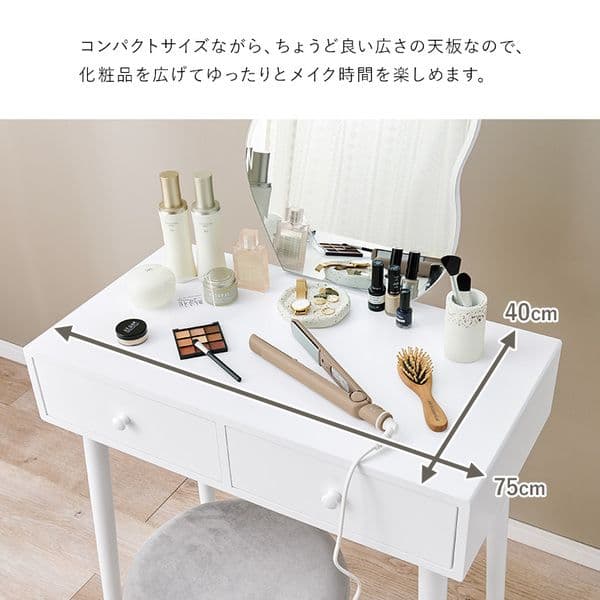 ドレッサー 約幅75×奥行48×高さ123.5cm ホワイト 組立品