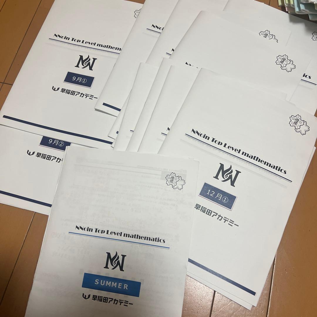 NN桜蔭　算数トップ9-1月号 2冊セット+summer