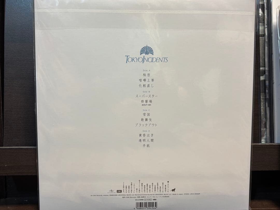 東京事変◾️椎名林檎◾️廃盤◾️2LP◾️大人◾️開封のみ