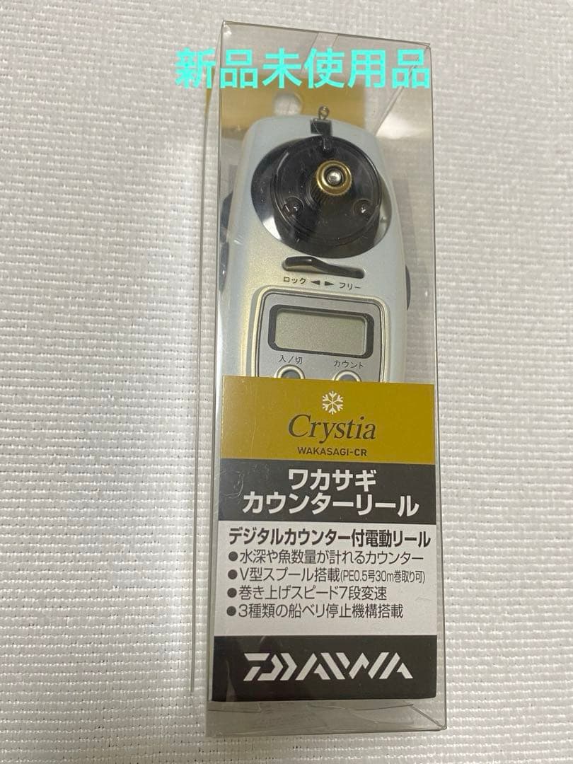 【新品未使用】ダイワ　クリスティアワカサギ-CR ホワイトメタリック