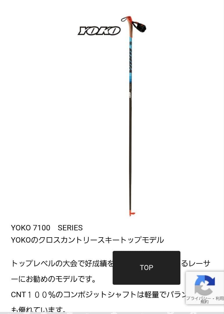 YOKO クロスカントリースキーストック145センチ