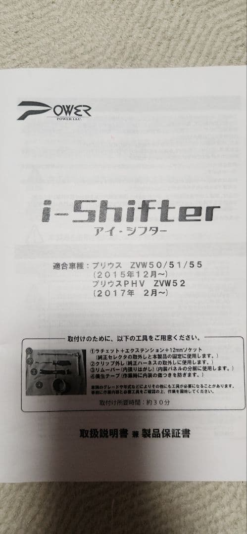 i-Shifter 50系プリウス