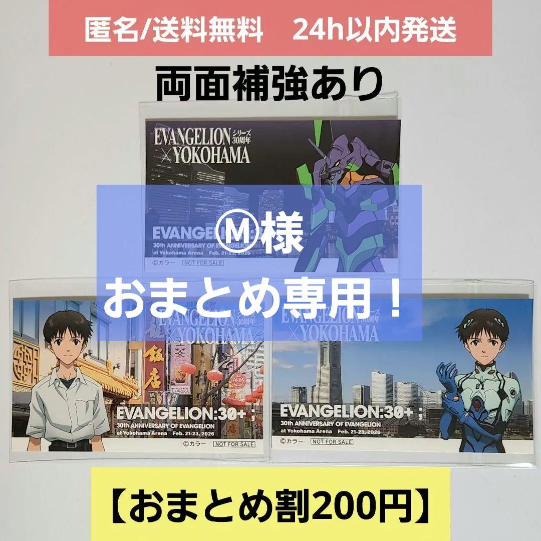 【Ⓜ︎様おまとめ専用！】エヴァンゲリオン　横浜　限定 オリジナルステッカー　7点