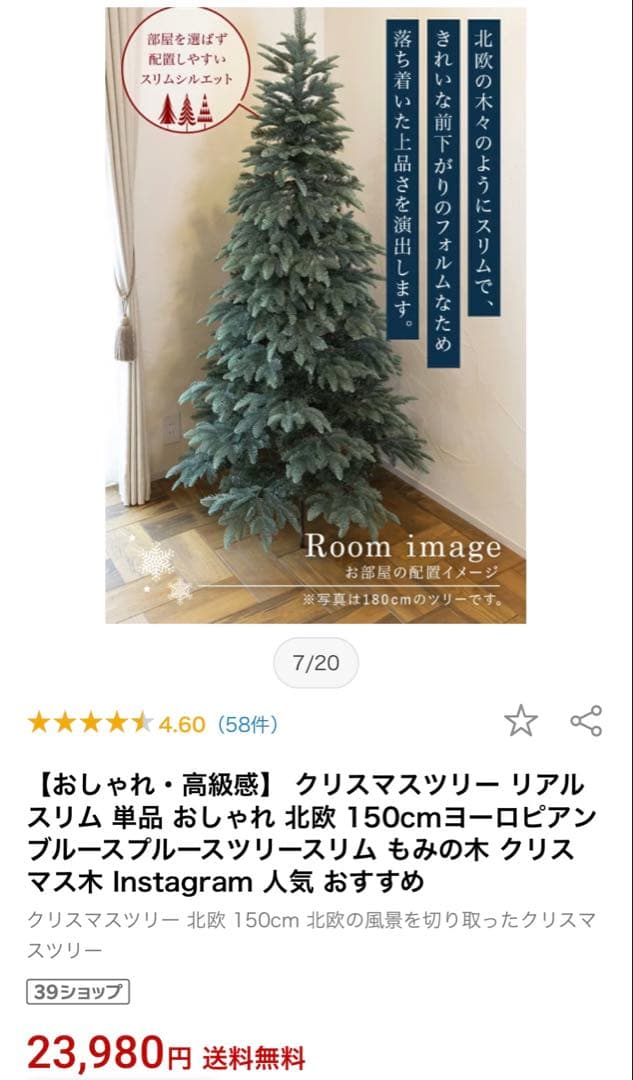 北欧クリスマスツリー　本体　150cm