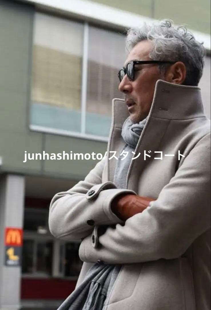 値下げ【超美品】junhashimoto/スタンドコート