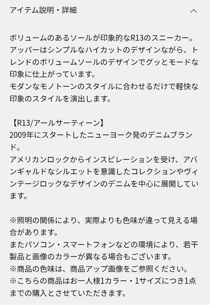 AP STUDIO【R13/アールサーティーン】HIGH TOP SNEAKER