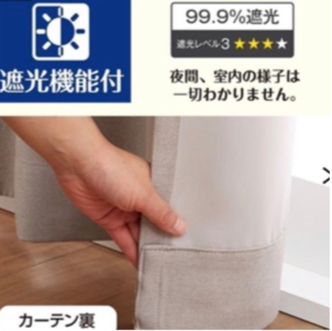 幅125 丈200 ナチュラルカラーがおしゃれな遮光カーテン 新品未使用