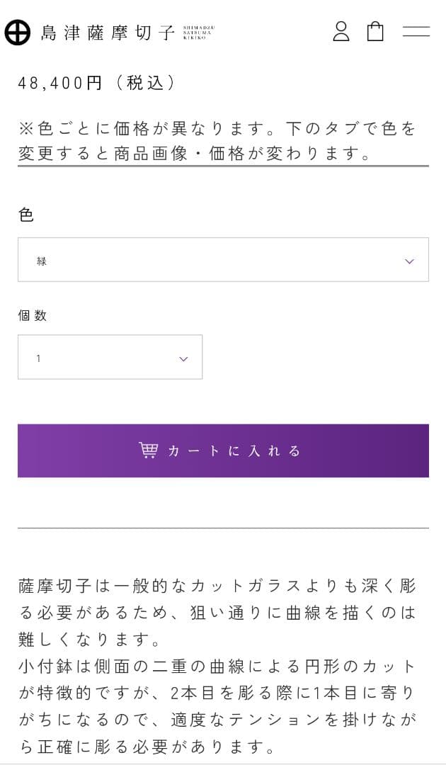【…te】島津薩摩切子 薩摩ガラス工芸作 小付鉢 藍色 輪結び紋