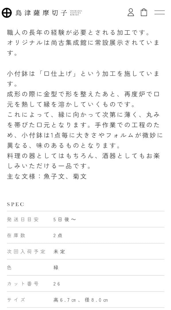 【…te】島津薩摩切子 薩摩ガラス工芸作 小付鉢 藍色 輪結び紋