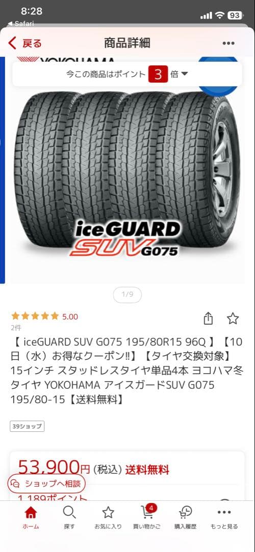 195/80R15 96Q ヨコハマタイヤ アイスガードSUV G075 新品