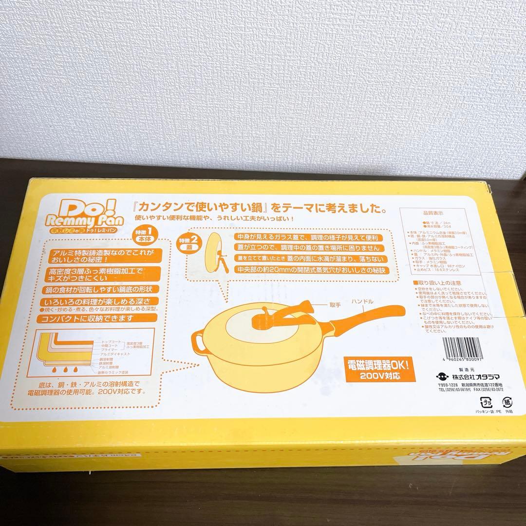 【新品未使用】平野レミの鍋　ドゥ！レミ・パン ※別売の蒸し台付き