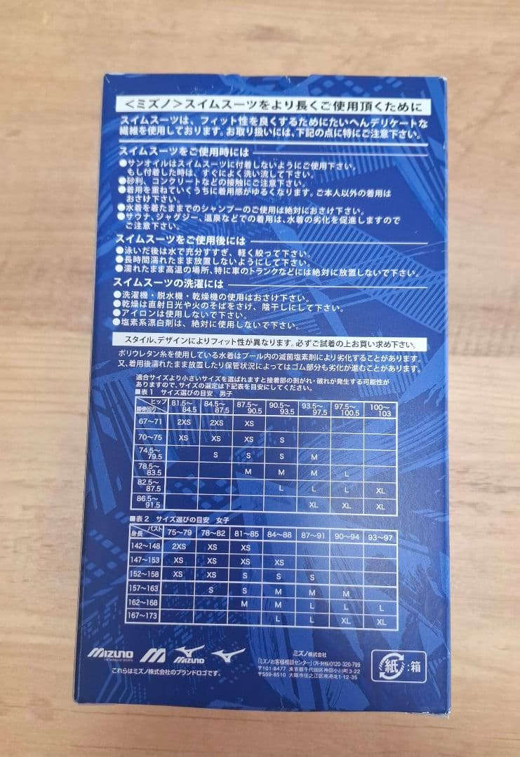 ミズノ GX-SONIC V MR (size XS)