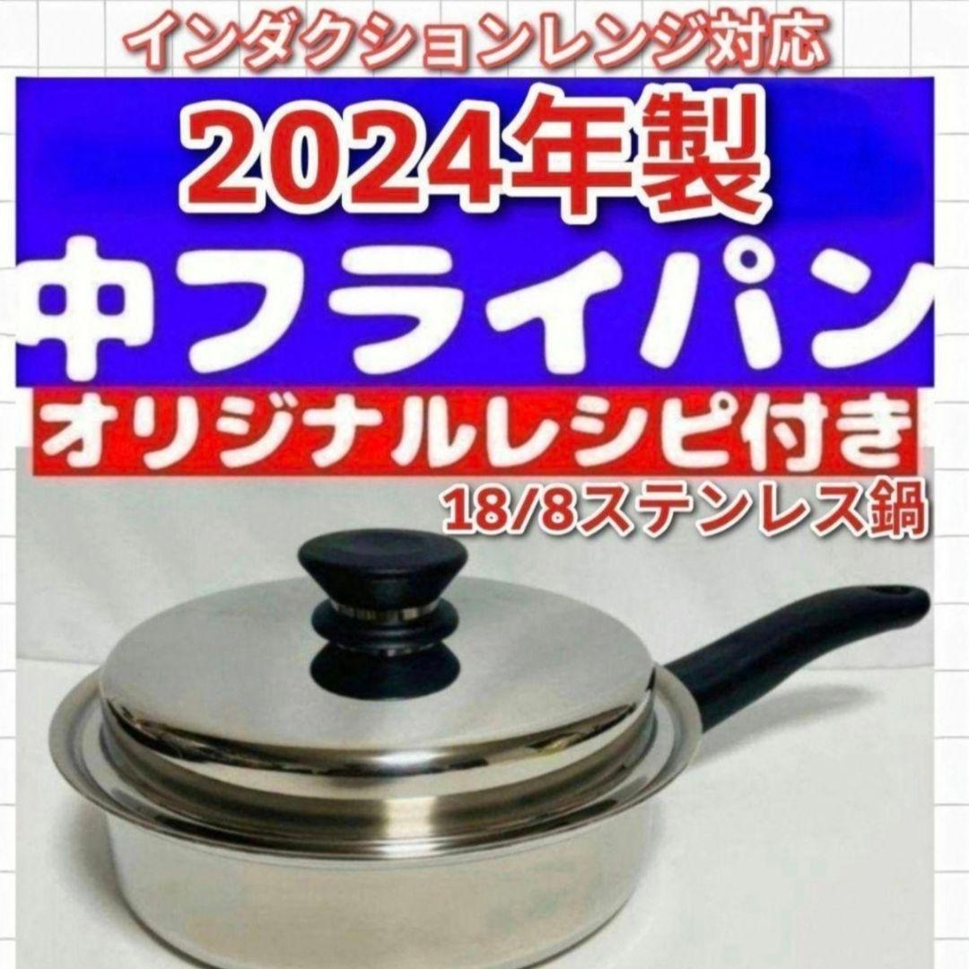 中フライパン 2024年製 インダクションレンジ対応 アムウェイ @
