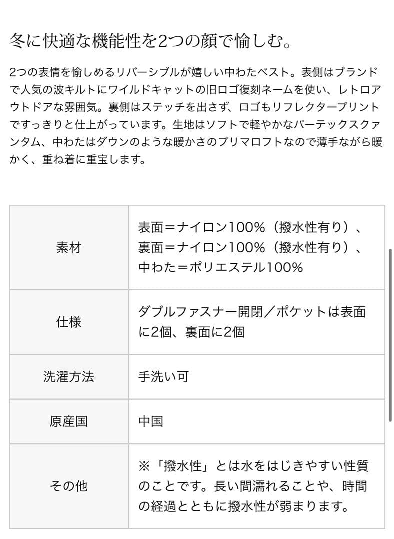 ワイルドシングス　リバーシブルビレイベスト