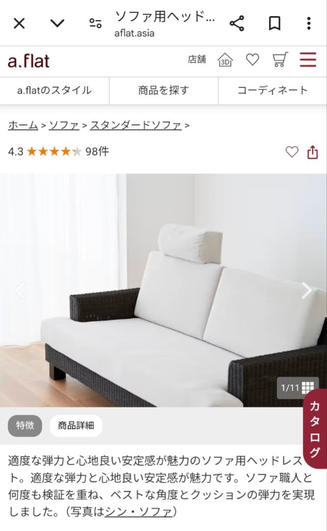 a.flat ヘッドレスト