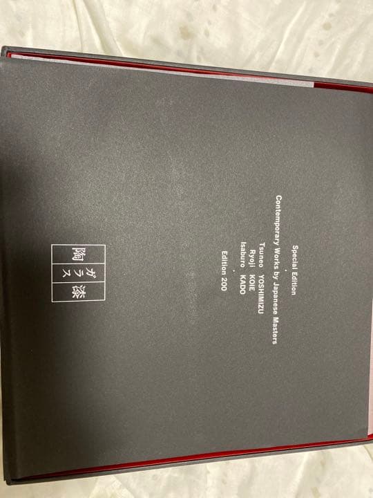 角偉三郎 由水常雄 鯉江良二 寄せ盃 3客揃 1993-1994アメリカ巡回展