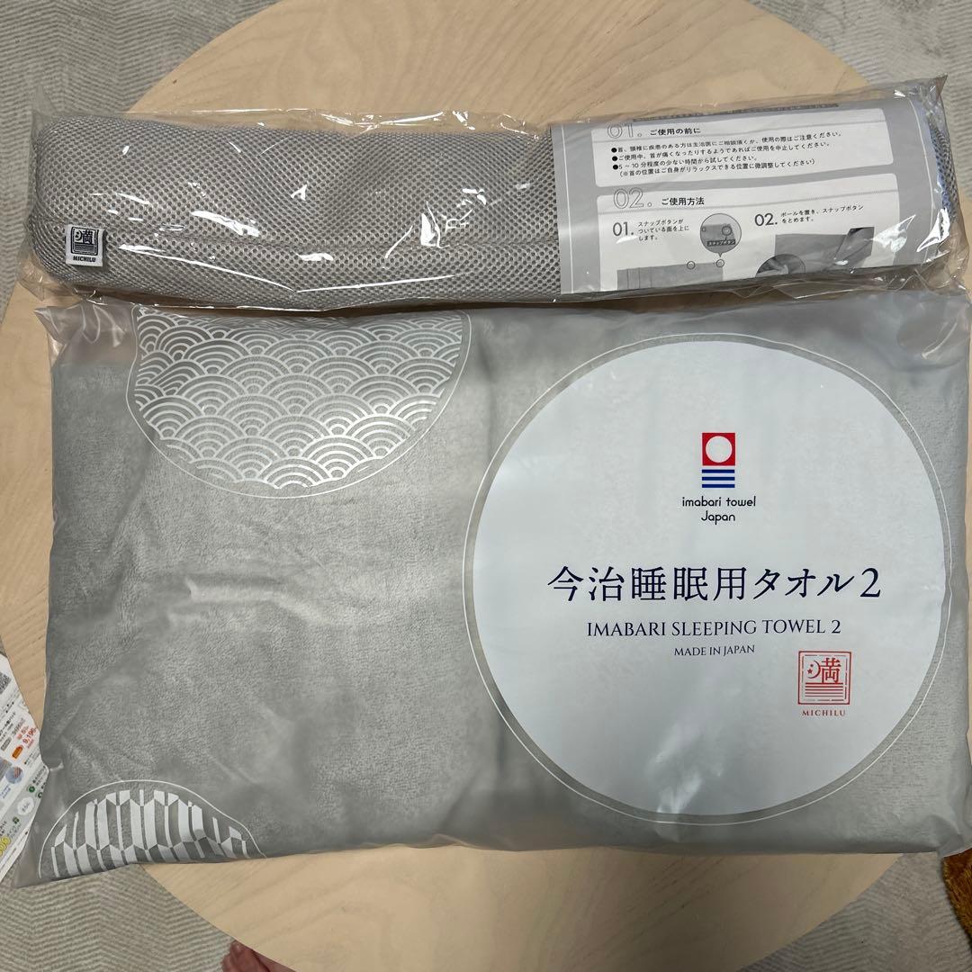 【新品 未開封】 今治睡眠用タオル2