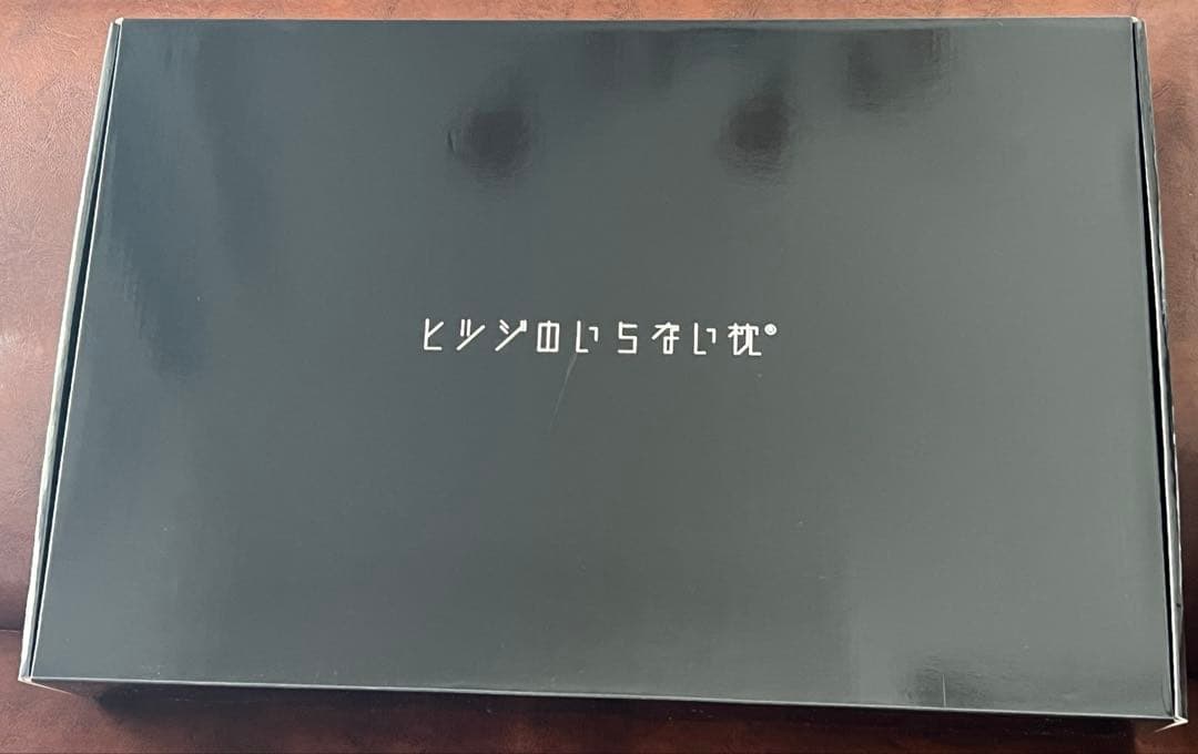 ヒツジのいらない枕 本体＋カバー＋箱付き