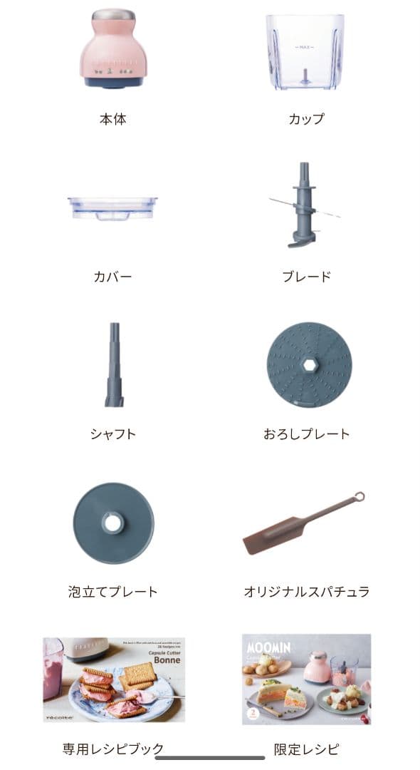 カプセルカッター ボンヌ ムーミン［生産終了品］