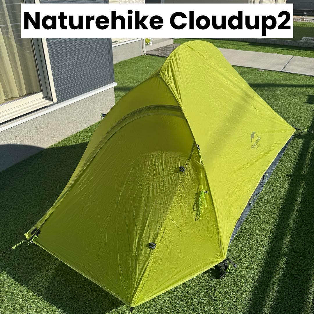 Naturehike Cloudup2 グリーン 軽量テント