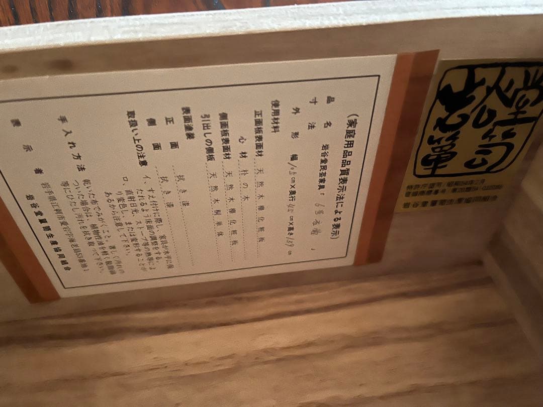 岩谷堂箪笥　民芸家具　和箪笥