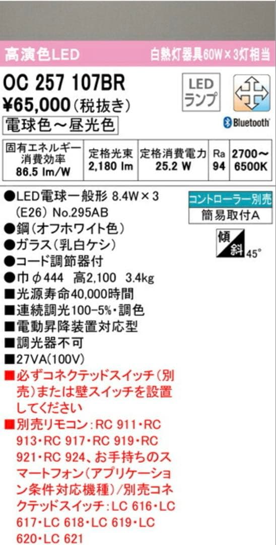 オーデリック　シーリングライト　シャンデリア　OC25710BR-Q