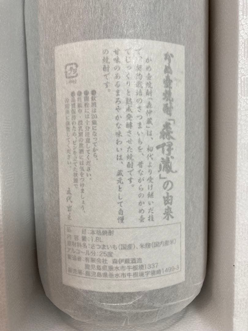 【送料無料】森伊蔵　1800ml　芋焼酎　プレミア　入手困難　幻