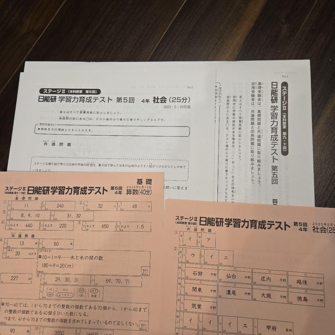 4年生 育成テスト 15回分 2025年度 日能研