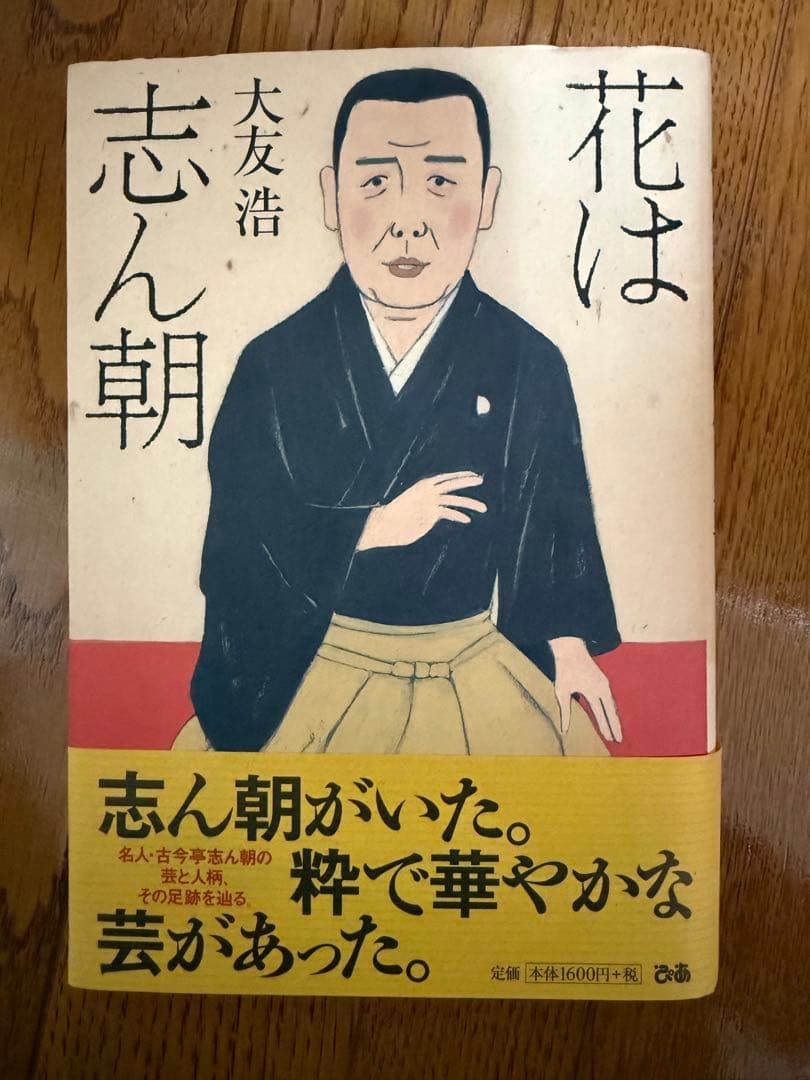 古今亭志ん朝 大須演芸場 CDブック 全3巻 井戸の茶碗付き　おまけ追加