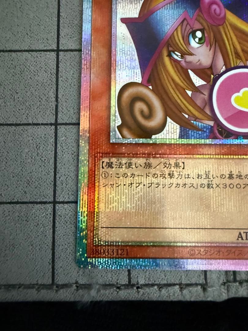 ブラック・マジシャン・ガール　スタンプエディション　プリシク