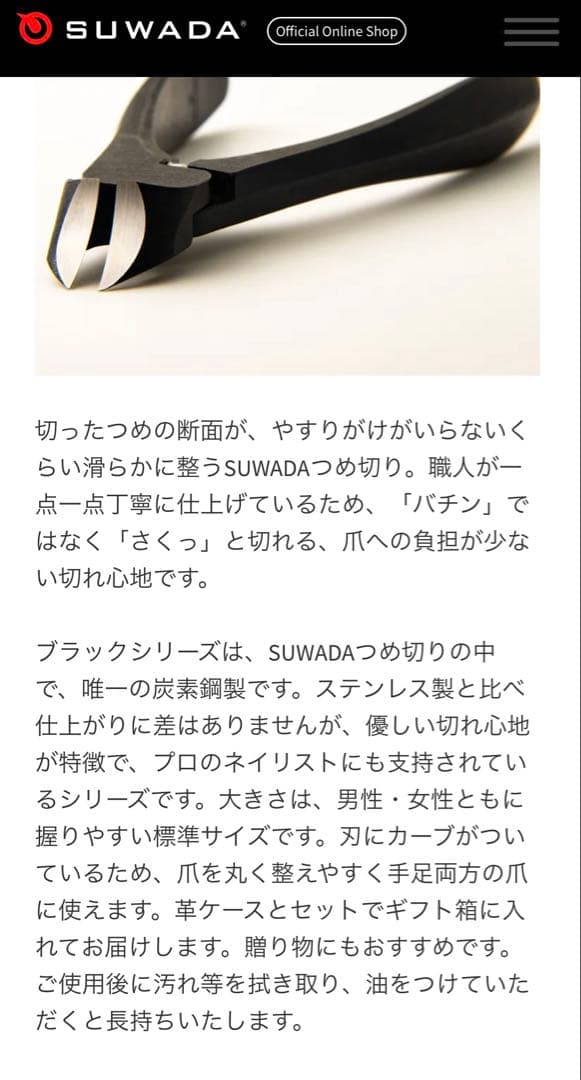 新品【SUWADA】ケース付き爪切り ブラック Lサイズ ■送料無料