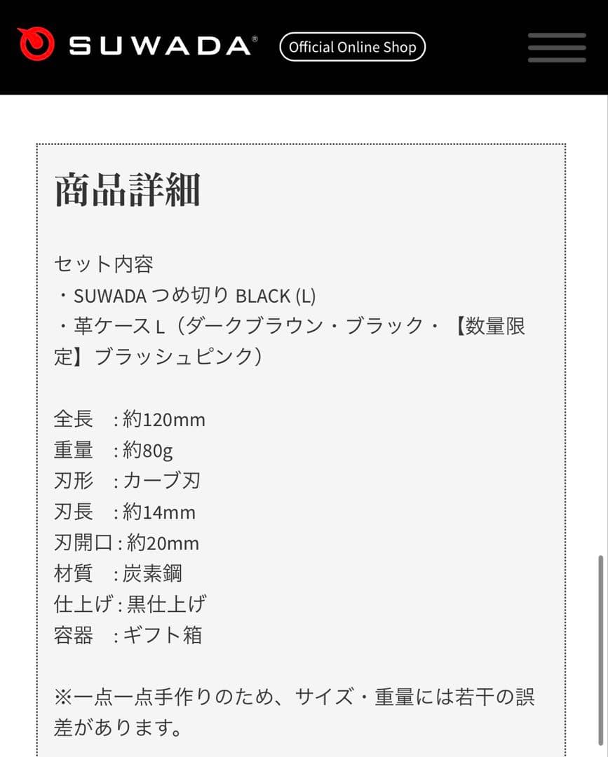 新品【SUWADA】ケース付き爪切り ブラック Lサイズ ■送料無料