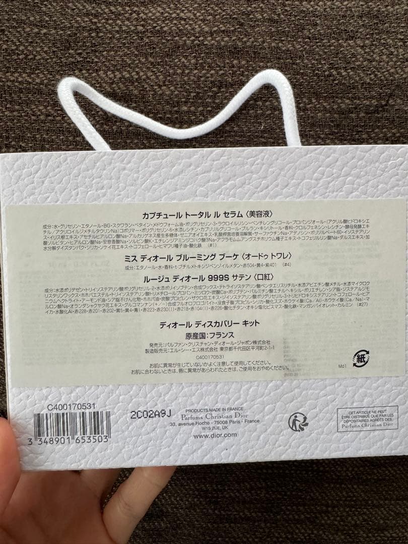 Dior ディスカバリーキット