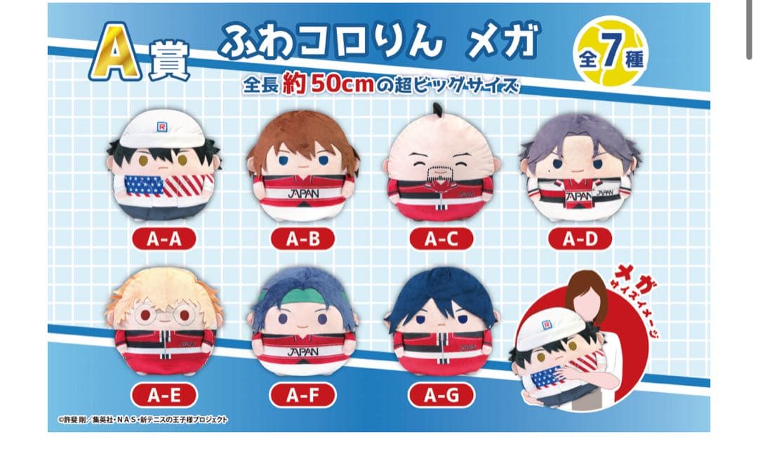 テニスの王子様　ぬいくじ　入江奏多　ふわころりん　はぐキャラ　ぬいぐるみ　A賞
