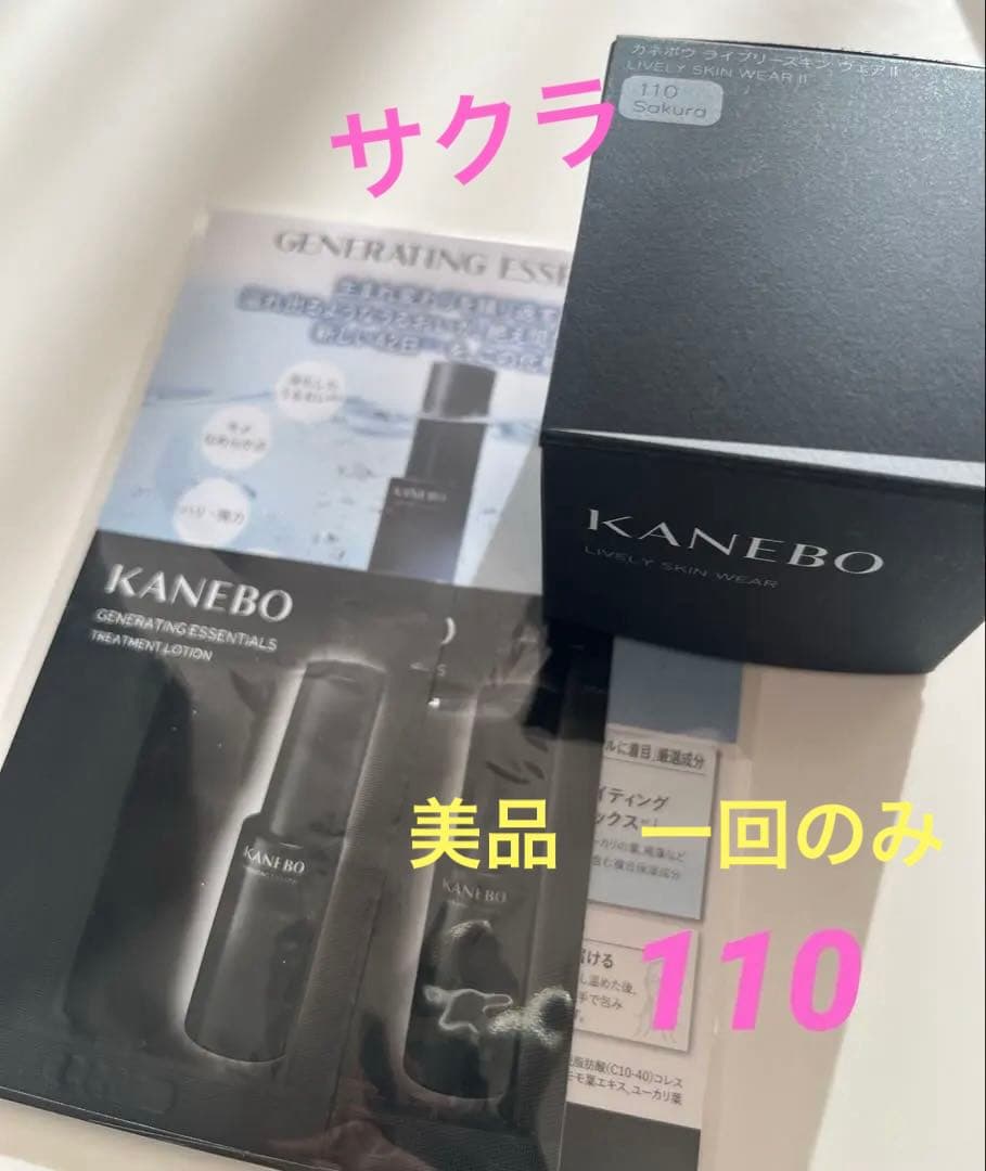 KANEBOライブリースキン ウェアII/SPF4/PA+/110Sakura