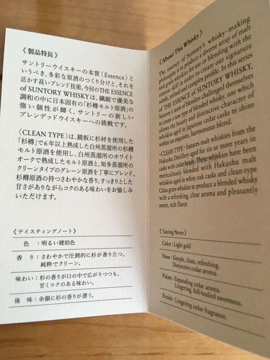 THE ESSENCE of SUNTORY WHISKY 第三弾クリーンタイプ
