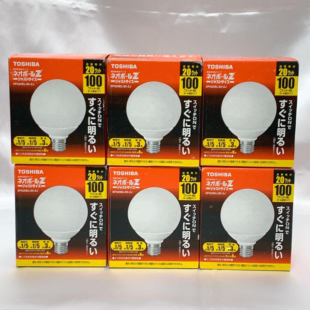 【未使用】東芝　TOSHIBA　ネオボールZ　20w　EFG25EL/20-ZJ