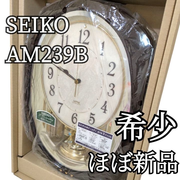 販売修了 希少 超美品 SEIKO AM239B 掛時計 電波時計