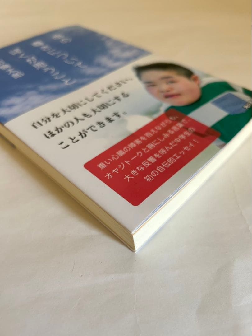 [初版] 命の尊さについてぼくが思うこと 山田倫太郎