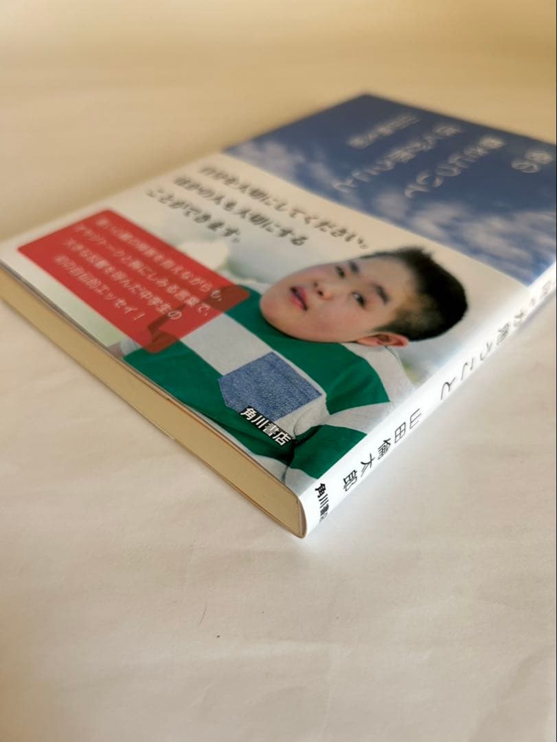 [初版] 命の尊さについてぼくが思うこと 山田倫太郎