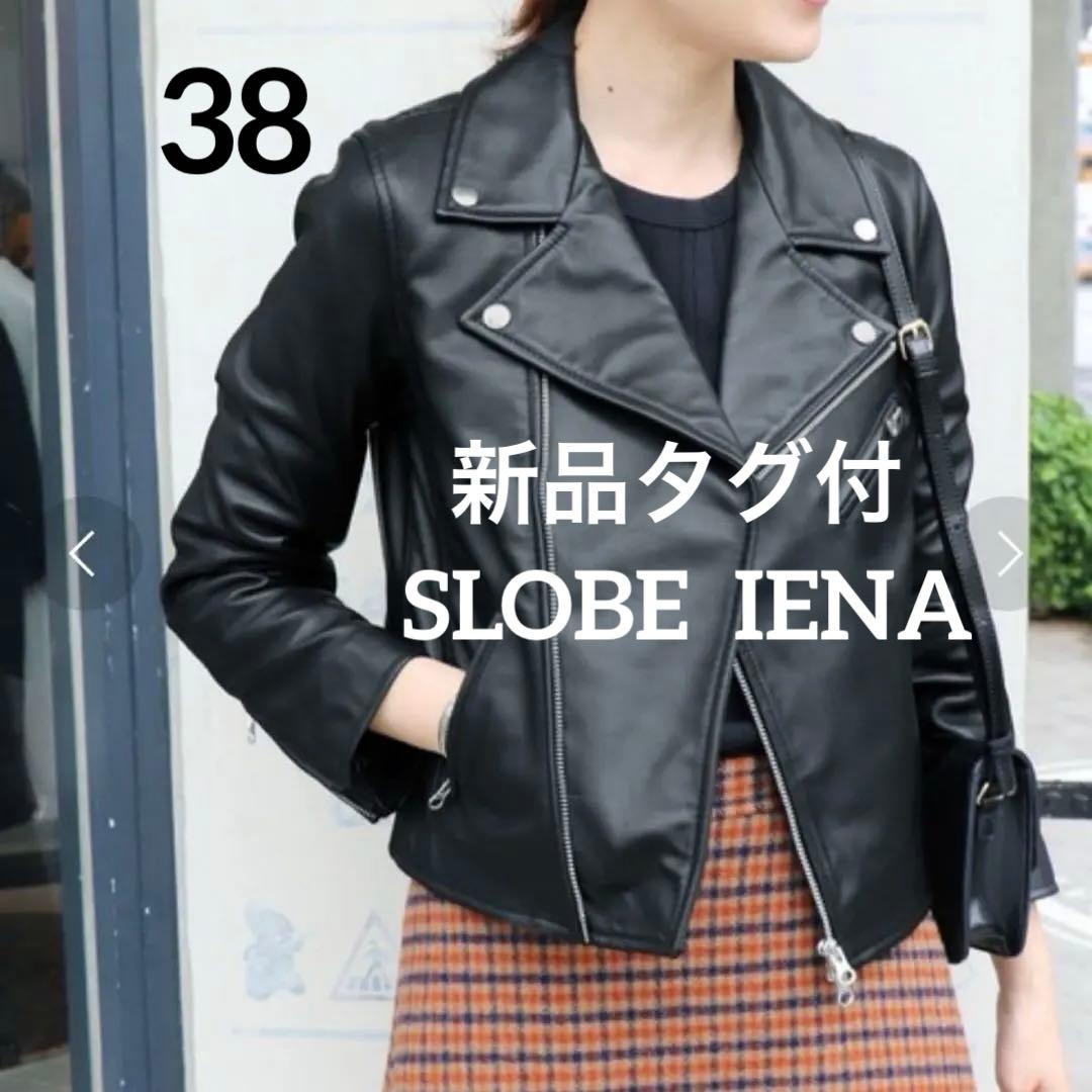 新品タグ付スローブイエナSLOBE IENAラムレザーライダースジャケット本革