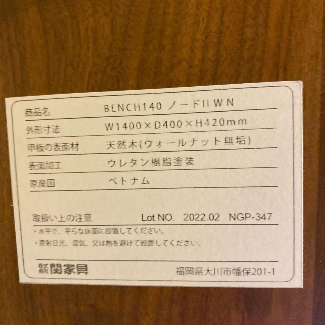 NOWHERE LIKE ノーウェアライクホーム ベンチ　59400円
