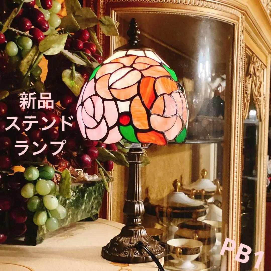 ステンドランプ 新品未使用難あり　ピンク系　バラ　薔薇　卓上　スタンド　ライト