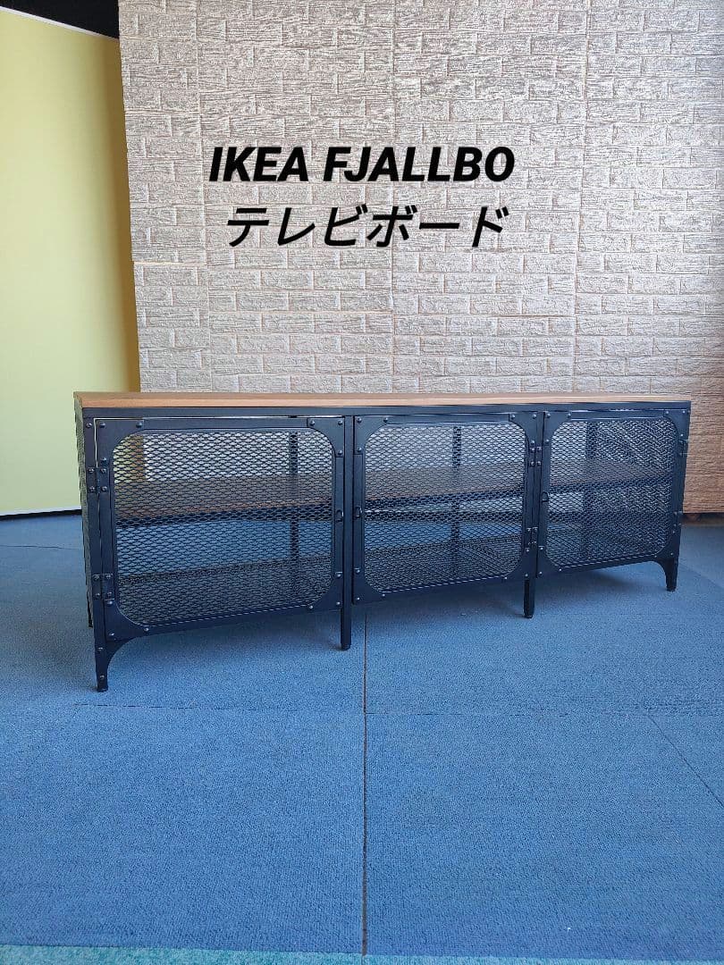 IKEA イケア FJALLBO フィエルボ テレビ台 ローボード