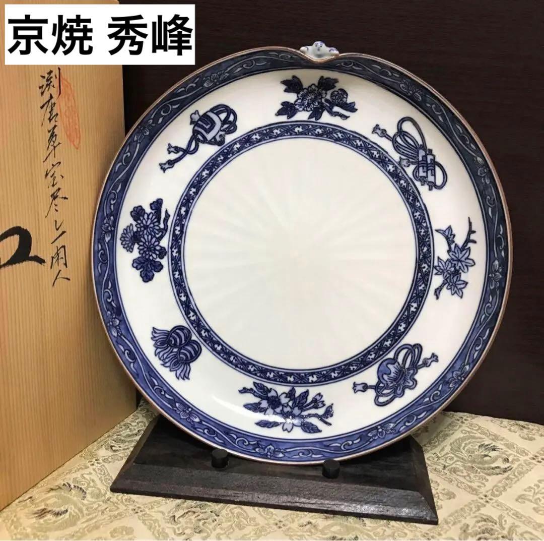 未使用保管品✨清水焼 秀峰窯 渕唐草宝尽し一閑人 8寸皿 箱入✨京焼 武内 裕