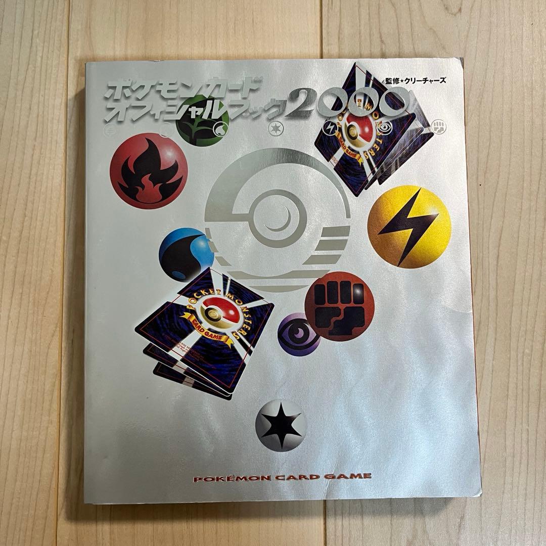 y*r様 ポケモンカード オフィシャルブック2000
