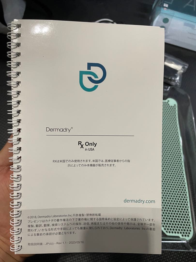 ダーマドライ新品