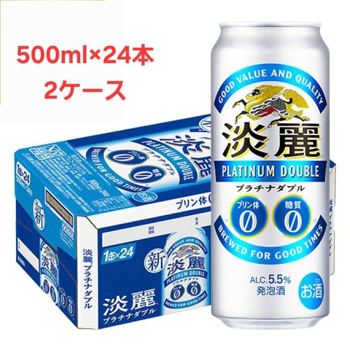 値下げ！淡麗 プラチナダブル 500ml×24本 2ケース