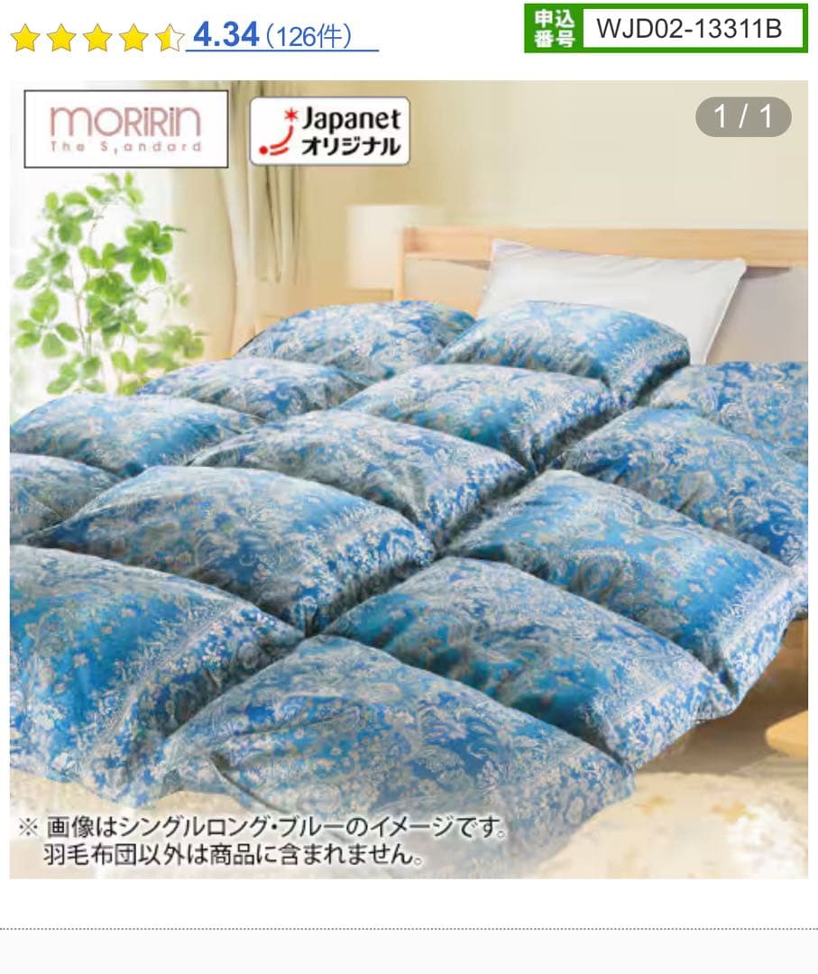 モリリン　エクセル羽毛掛け布団　シングルロング　ブルー150x210cm