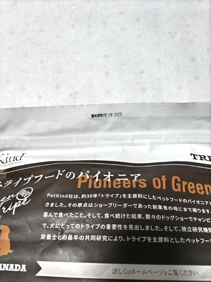 ペットカインド　トライプドライ　グリーントライプ&バイソン　6.35kg ２袋